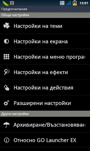 GO LauncherEX Bulgarian langua Screen 2