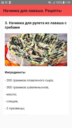 Начинка для лаваша. Рецепты Screenshot 4 - AppWisp.com
