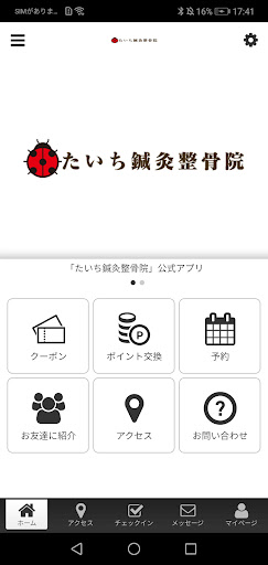 Android application たいち鍼灸整骨院公式アプリ screenshort