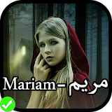 مريم - Mariam icon