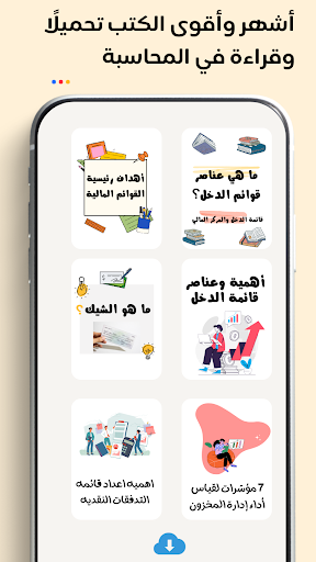 دليل المحاسب Screen 2