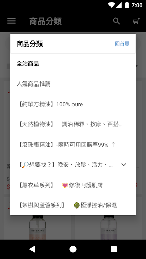 Android application TISSERAND英國第一精油 screenshort