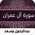 Cover Image of Herunterladen سورة ال عمرآن عبدالرحمن بدون ن  APK
