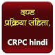 CrPc hindi- Criminal code Download on Windows