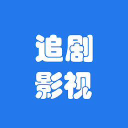 追剧影视：电视剧、电影、动漫、综艺、日韩剧、港台剧、印泰剧