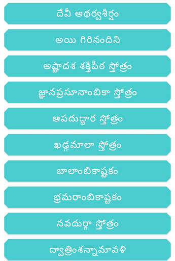 Android application Durga Stotras screenshort