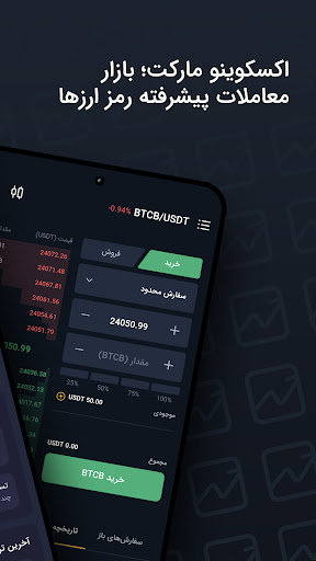 excoino | اکسکوینو Screen 2