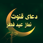 Cover Image of Download دعای نماز عید فطر با صوت و ترج  APK
