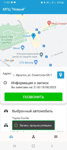 Автомойка МТЦ Иркутск Screen 3