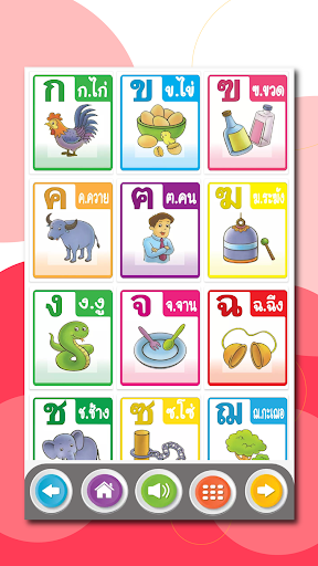 ฝึกอ่านออกเสียง ก.ไก่ ABC 123 Screen 3