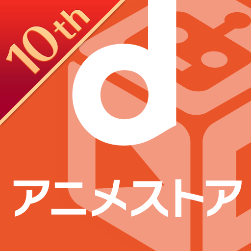 Dアニメストア アニメ配信サービス Apps On Google Play
