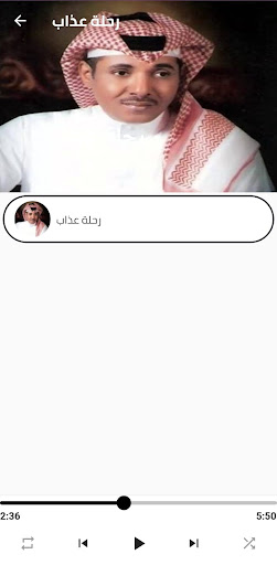 Android application المطرب حسين العلي screenshort