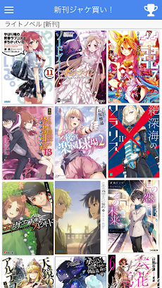新刊ジャケ買い マンガ ライトノベルの新作情報 Androidアプリ Applion