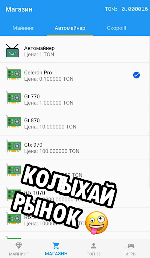 TON кликер Screen 2