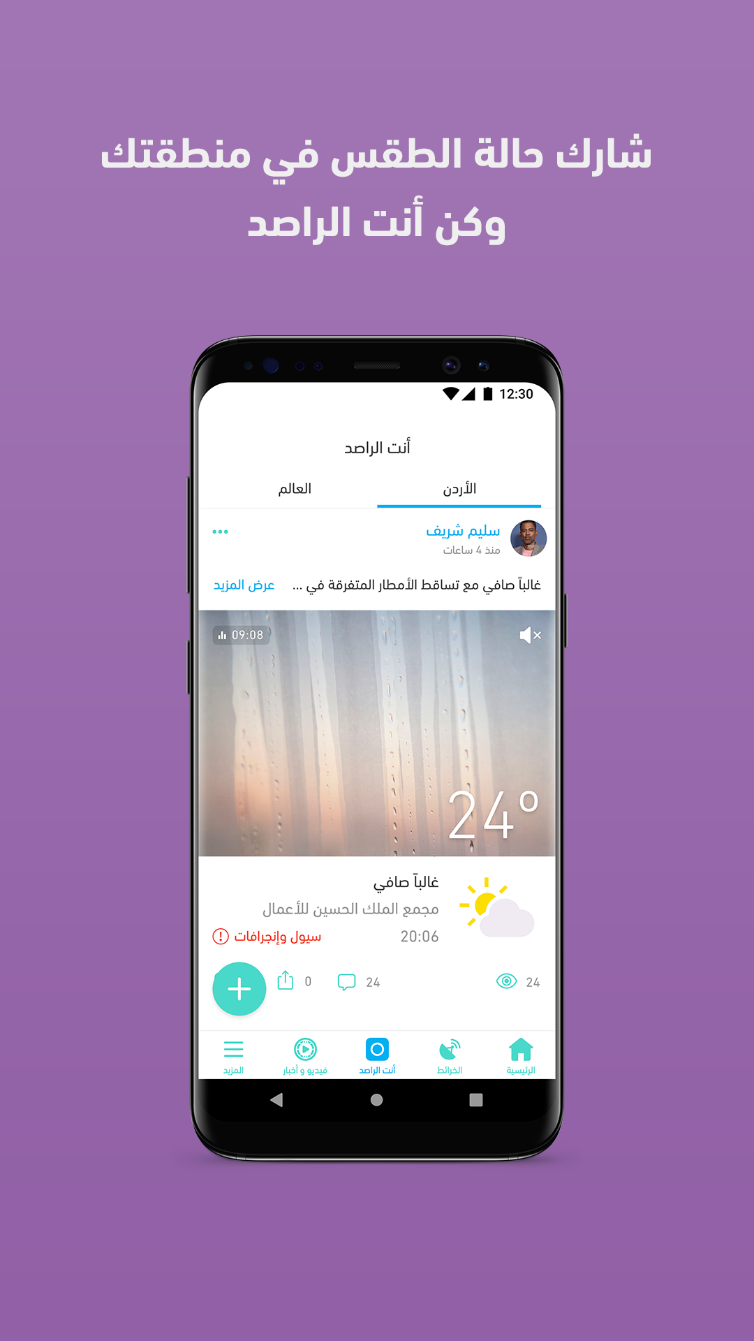Android application ArabiaWeather screenshort