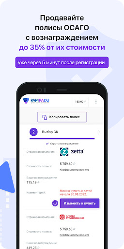 Пампаду - партнерский кабинет Screen 2