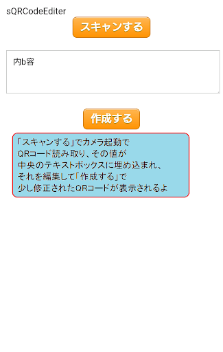 sQRCodeEditer Screen 2