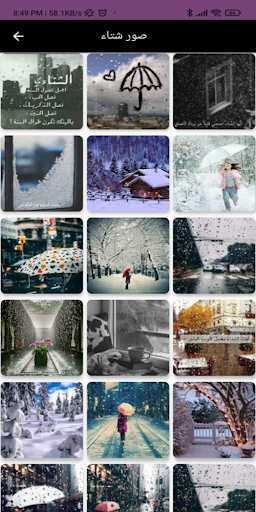 صور واقتباسات شتاء