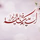 40 Selected Traditions about J. Fatema Zahra (s.) Windows에서 다운로드