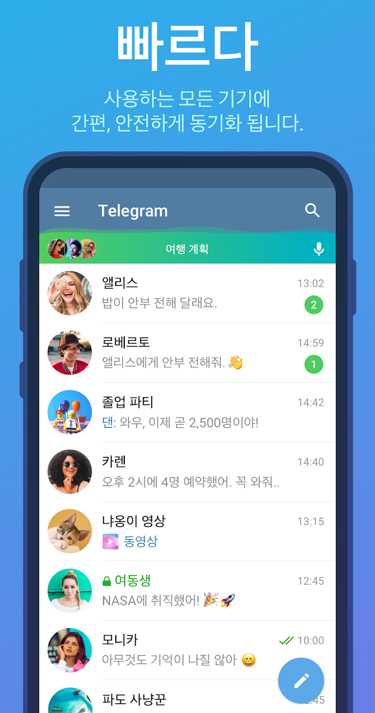 텔레그램 공식 앱 Telegram