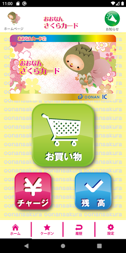 Android application おおなんさくらカード screenshort