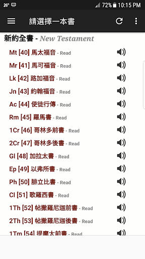 Chinese Bible 聖經 Screen 3
