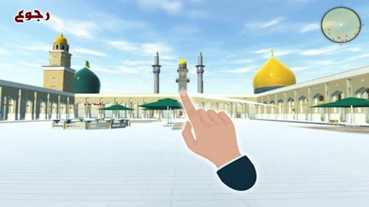 مسجد الكوفة المعظم 3D