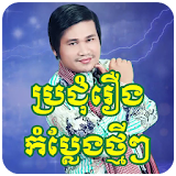 Khmer Comedy icon