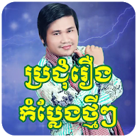 Khmer Comedy