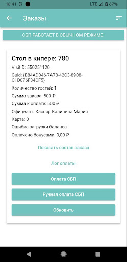 СК Официант Screen 2