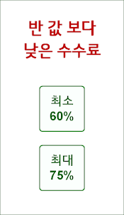 중개통 - 아파트 중개수수료 최저가 할인중개 부동산 앱