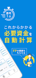 ぽけっとFP - プロのマネー診断/䠝険選び