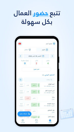 طاقم - Takam: الحضور و الأجور Screen 2