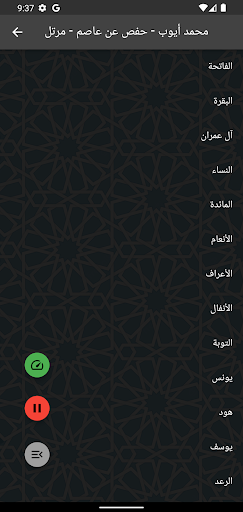 Android application القرآن الكريم - Holy Quraan screenshort
