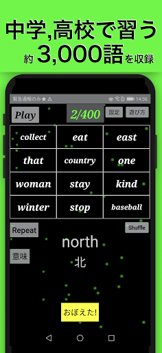 Download リズム英単語無料 中学生 高校生の英単語を制覇 Apk Free For Android Apktume Com