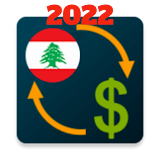 برنامج الدولار لبنان icon