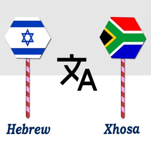 Hebrew To Xhosa Translator logo