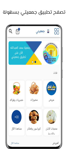 Android application جمعيتي screenshort