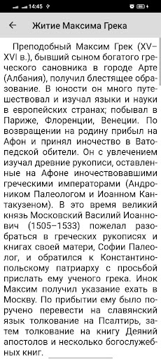 Максим Грек Screen 3