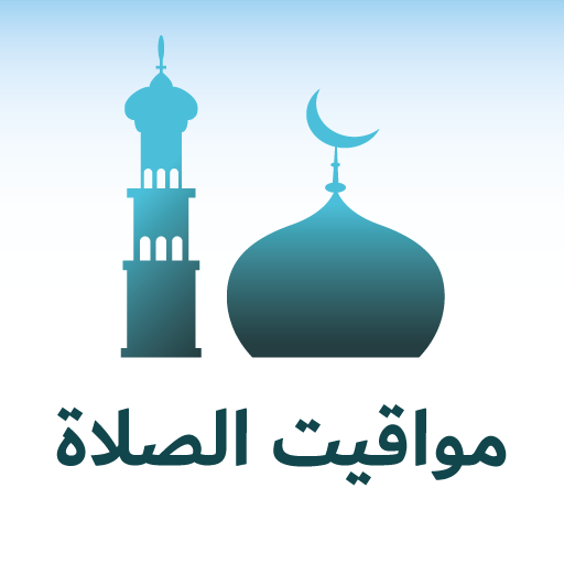 Salatuk - Prayer Times & Qibla  Icon