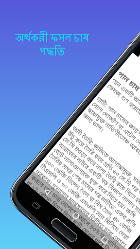 অর্থকরী ফসলের চাষাবাদ-Cultivat