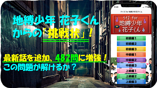 Android application クイズ for 地縛少年花子くん 非公式クイズアプリ screenshort