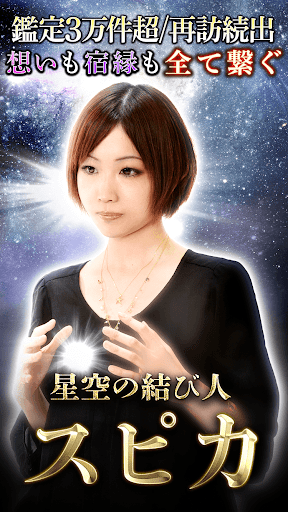 Android application 星読み占い師【スピカ】 screenshort