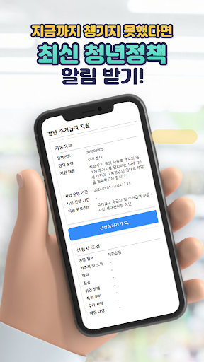 청년정책 알림 Screen 3