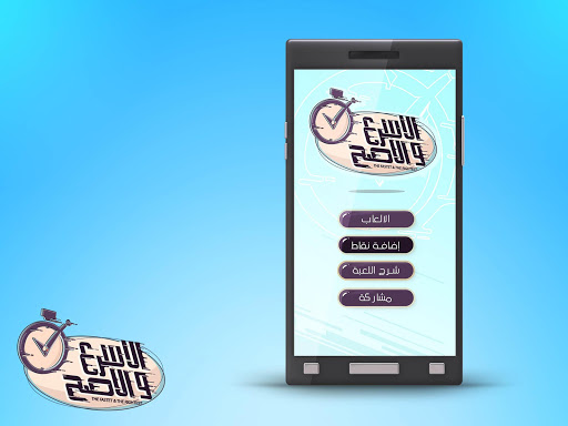 الاسرع والاصح Screen 3