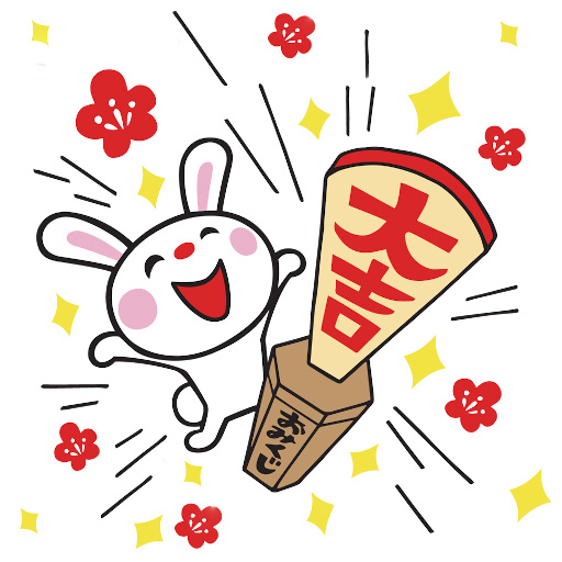 本日のおみくじ