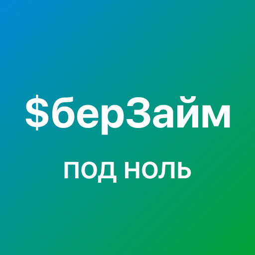 SberЗайм: Займ онлайн на карту logo