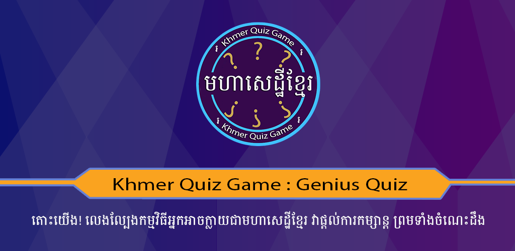 Genius Quiz 4 APK 1.0.1 for Android – Download Genius Quiz 4 APK