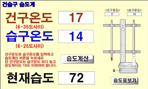 건습구습도계2 Screen 2