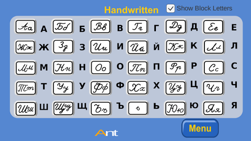 Bulgarian Alphabet Screen 3
